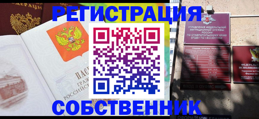 временная прописка в Заинске